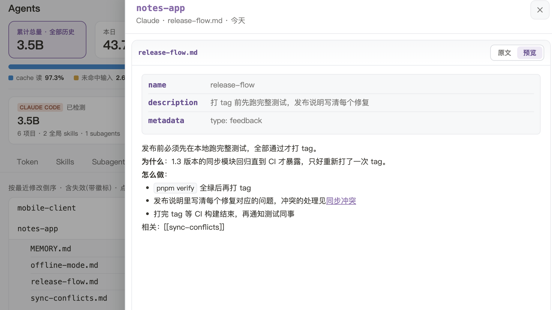 Agents 页的记忆分页，抽屉里打开了一份记忆